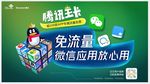 联通腾讯王卡微信应用放心用