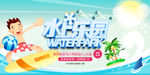 水上乐园