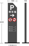 停车导视牌