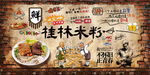 桂林米粉