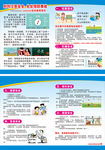 中小学假期安全教育宣传单折页