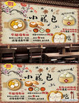 小笼包背景墙