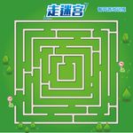 走迷宫