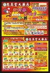 药店宣传单