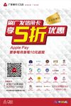 广发银行5折优惠海报