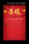 喜报