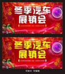 冬季汽车展销会