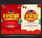升学宴