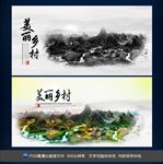 美丽乡村