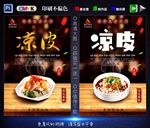 凉皮
