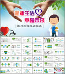 医疗ppt