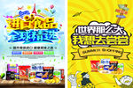 进口食品彩页
