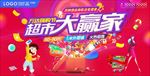超市大赢家活动背景板