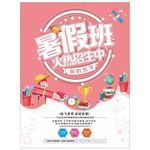 粉色培训班暑假班火热招生海报