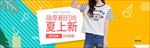 夏装电商海报