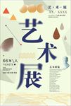 创意毕业设计展览排版