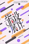 创意毕业设计展览排版