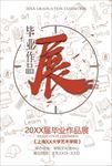 创意毕业设计展览排版
