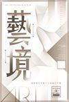 创意毕业设计展览排版