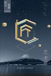 创意毕业设计展览排版