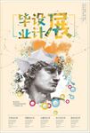 创意毕业设计展览排版