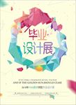 创意毕业设计展览排版