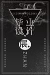 创意毕业设计展览排版