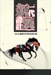 创意毕业设计展览排版