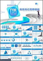岗位竞聘PPT
