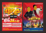 家居建材开业DM单