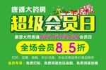 药店吊旗