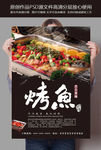 烤鱼