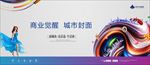 商业地产广告