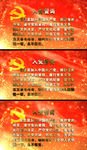 入党誓词背景视频