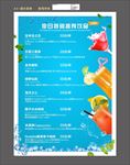 A4-酒水菜单