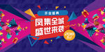 时尚炫彩几何开业盛典海报