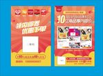 淘宝优惠券省钱宣传单