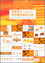 项目管理PPT