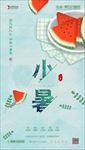 小暑 节气海报
