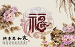 家和万事兴牡丹图