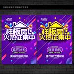 征集样板房海报