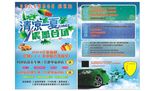 汽车美容维修会所传单清凉一夏震