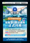 游泳招生海报