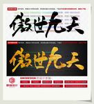 傲世九天