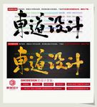 东道设计