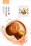 莲蓉蛋黄月饼