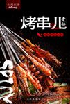 烤大虾