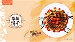 草莓华夫饼