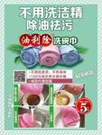 油利除洗碗巾海报