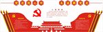 党建文化墙图片